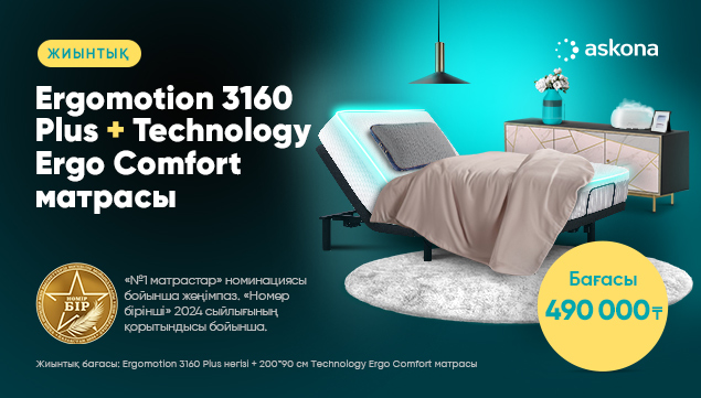 Ұйқыға арналған мінсіз жұп: Ergomotion 3160 Plus + Ergo матрасы бар болғаны 490 000₸