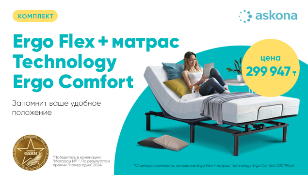 Идеальная пара для сна: Ergo Flex + Ergo Comfort - акция в Аскона фото